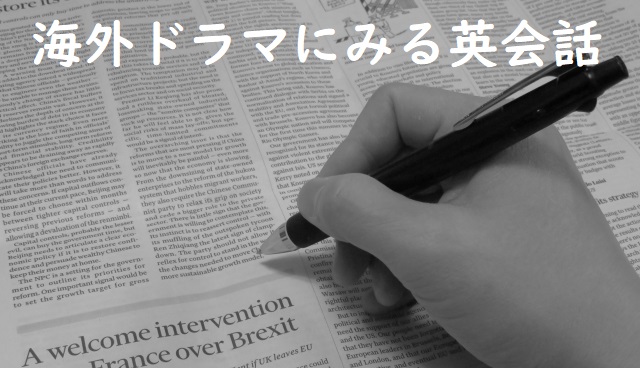 サラリーマンの英語奮闘記 サラリーマンの英語奮闘記